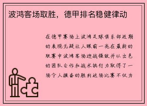 波鸿客场取胜，德甲排名稳健律动