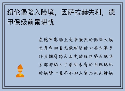 纽伦堡陷入险境，因萨拉赫失利，德甲保级前景堪忧