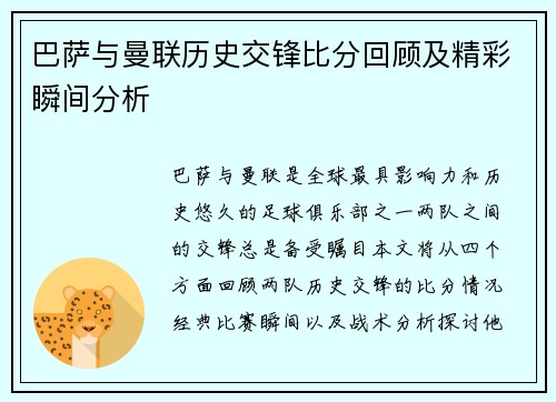 巴萨与曼联历史交锋比分回顾及精彩瞬间分析
