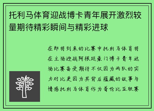 托利马体育迎战博卡青年展开激烈较量期待精彩瞬间与精彩进球