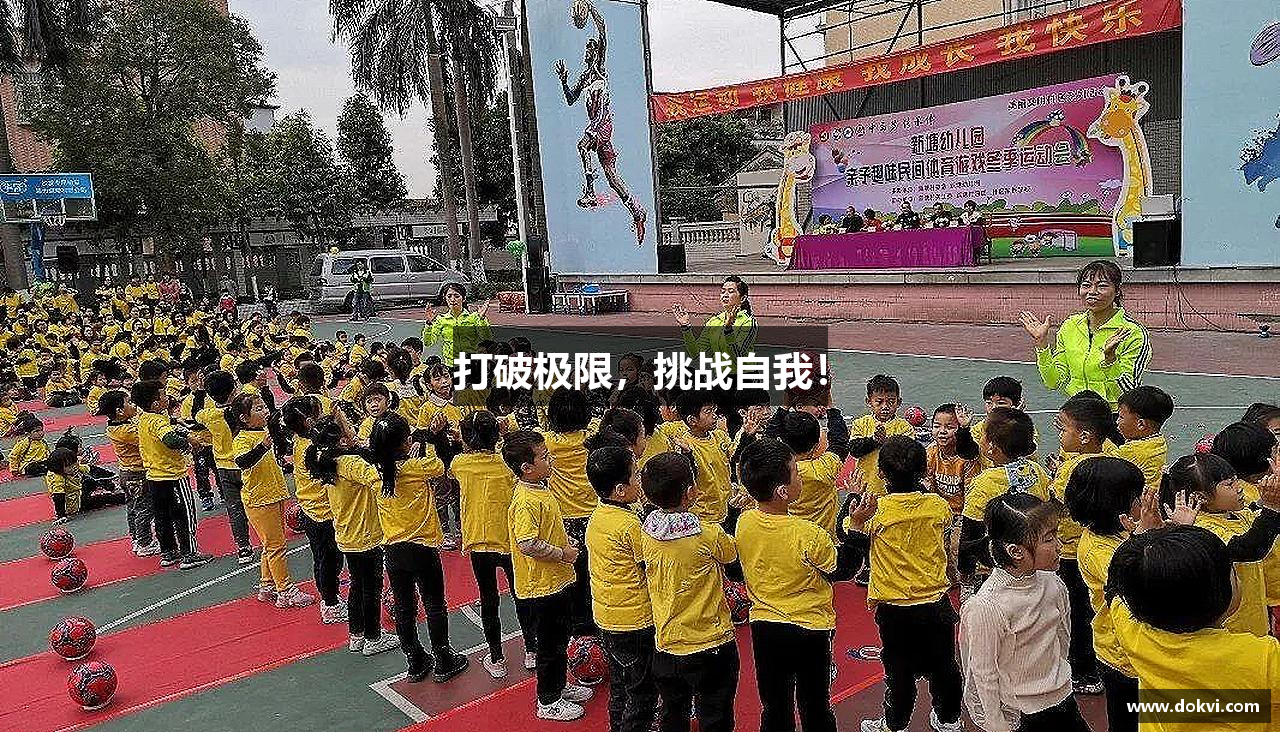 永利3044官网唯一打破极限，挑战自我！