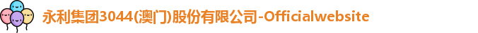 永利集团3044am